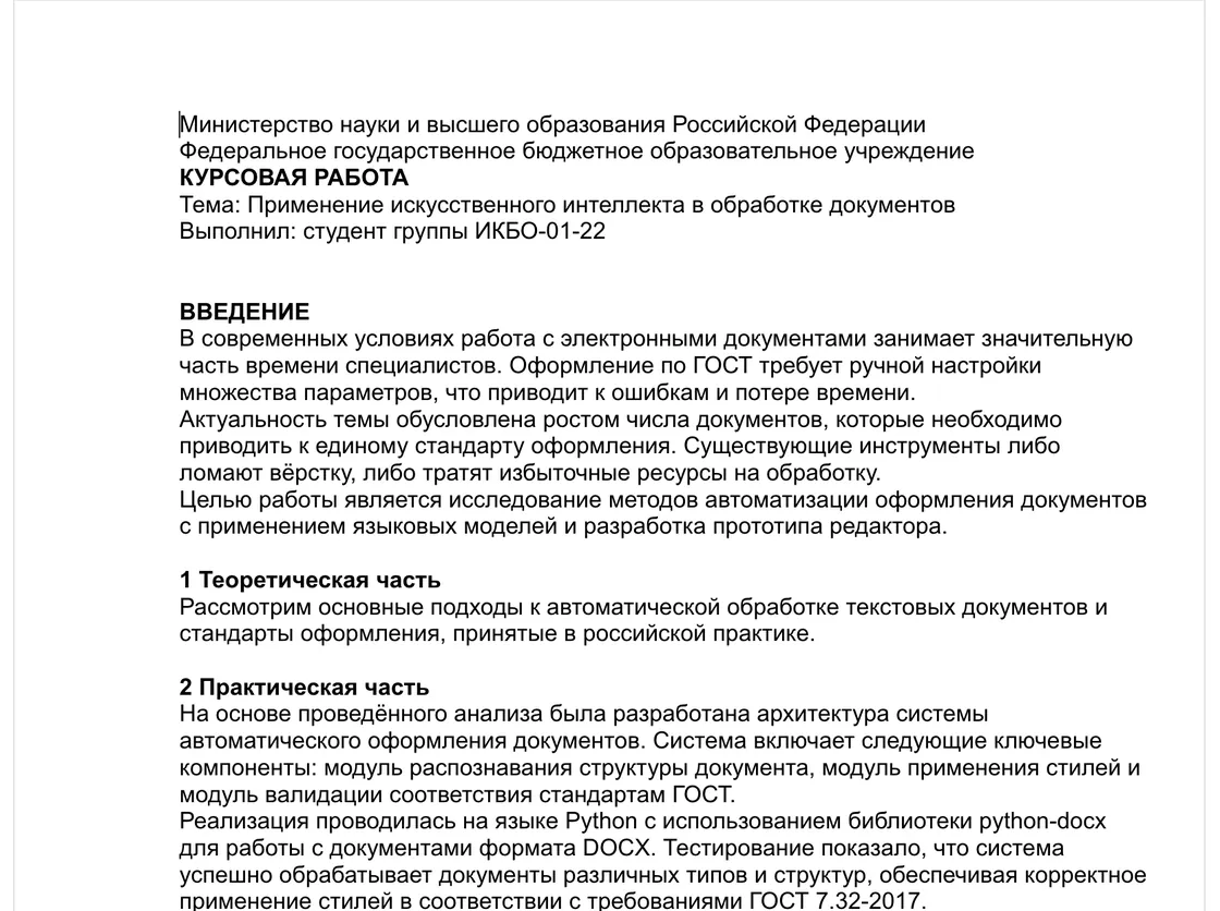 Страница курсовой работы: Arial 12, одинарный интервал, без красной строки, заголовки слева